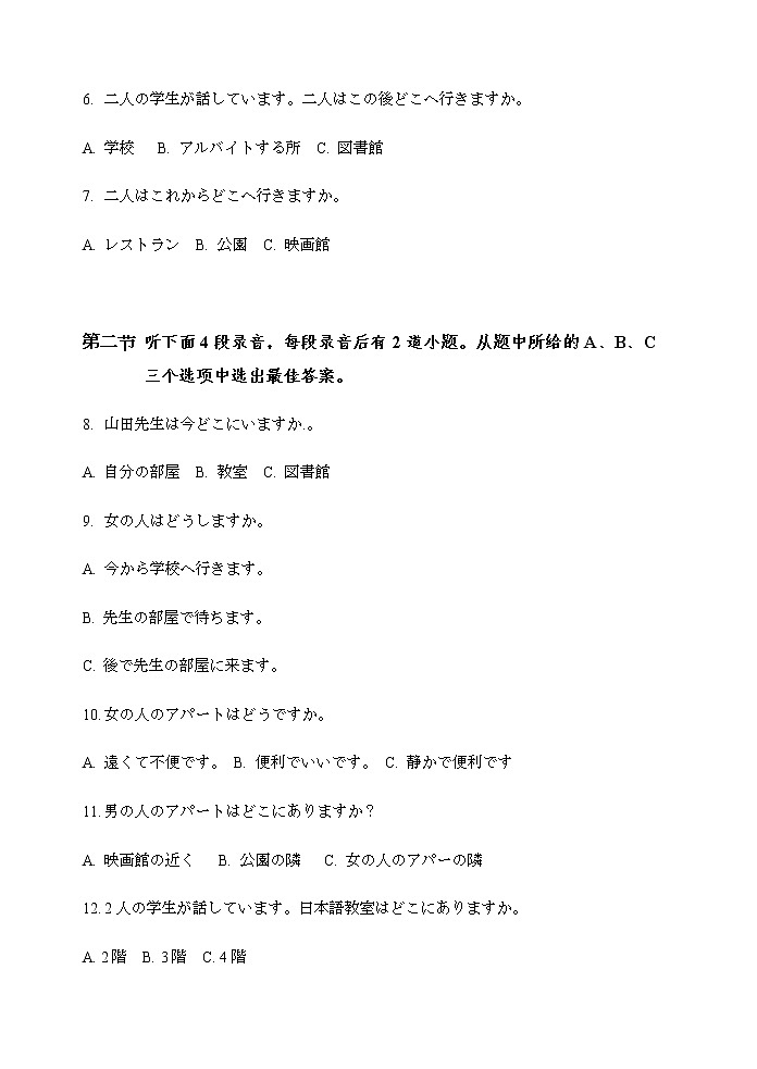 2022-2023学年辽宁省辽东区域共同体高一上学期期中联考日语试题Word版含答案02