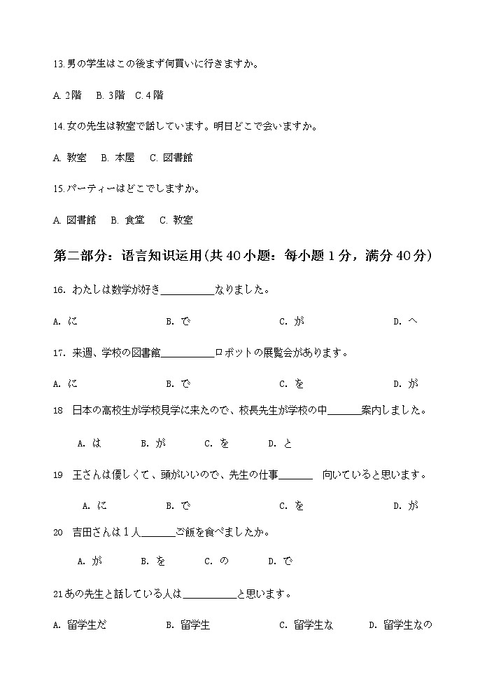 2022-2023学年辽宁省辽东区域共同体高一上学期期中联考日语试题Word版含答案03