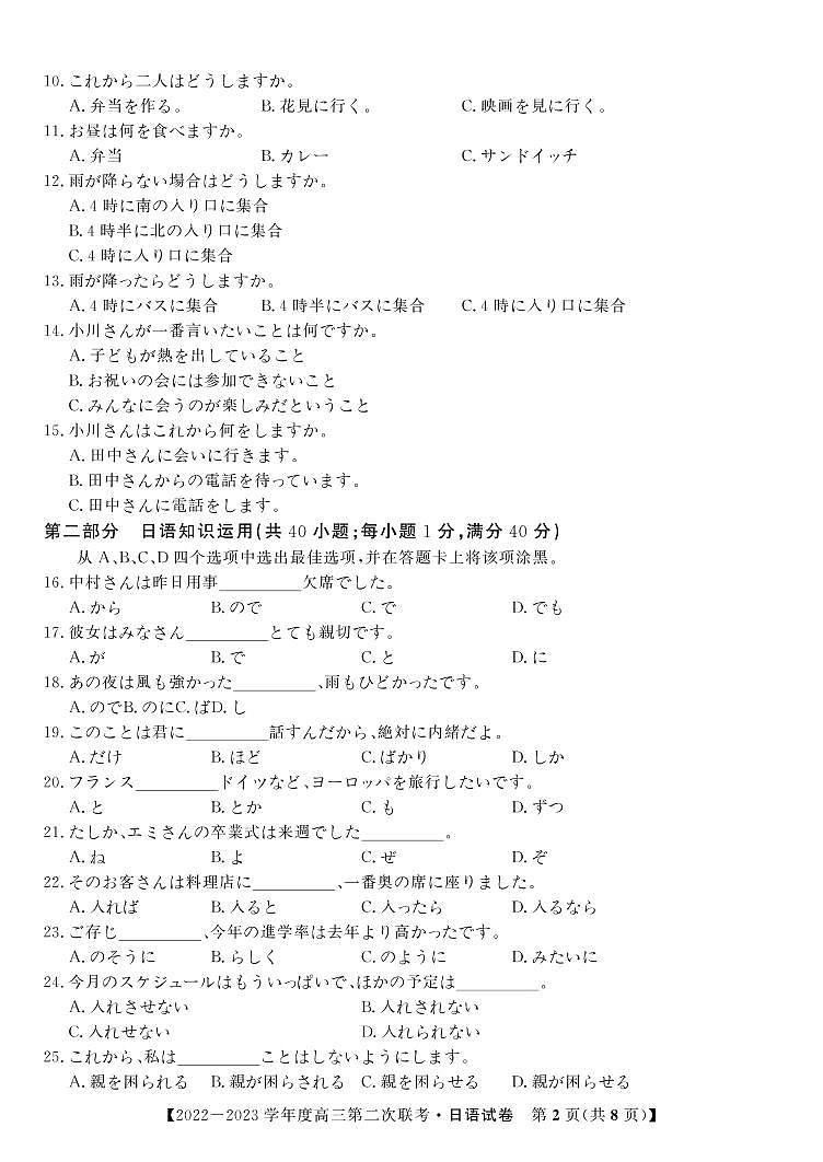 2023九江十校第二次联考日语试卷+答案+听力+答题卡02