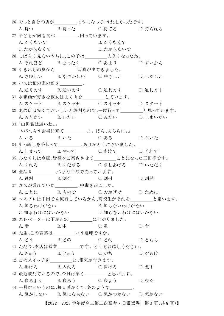 2023九江十校第二次联考日语试卷+答案+听力+答题卡03
