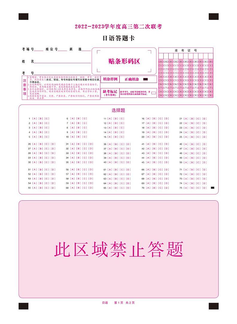 2023九江十校第二次联考日语试卷+答案+听力+答题卡01