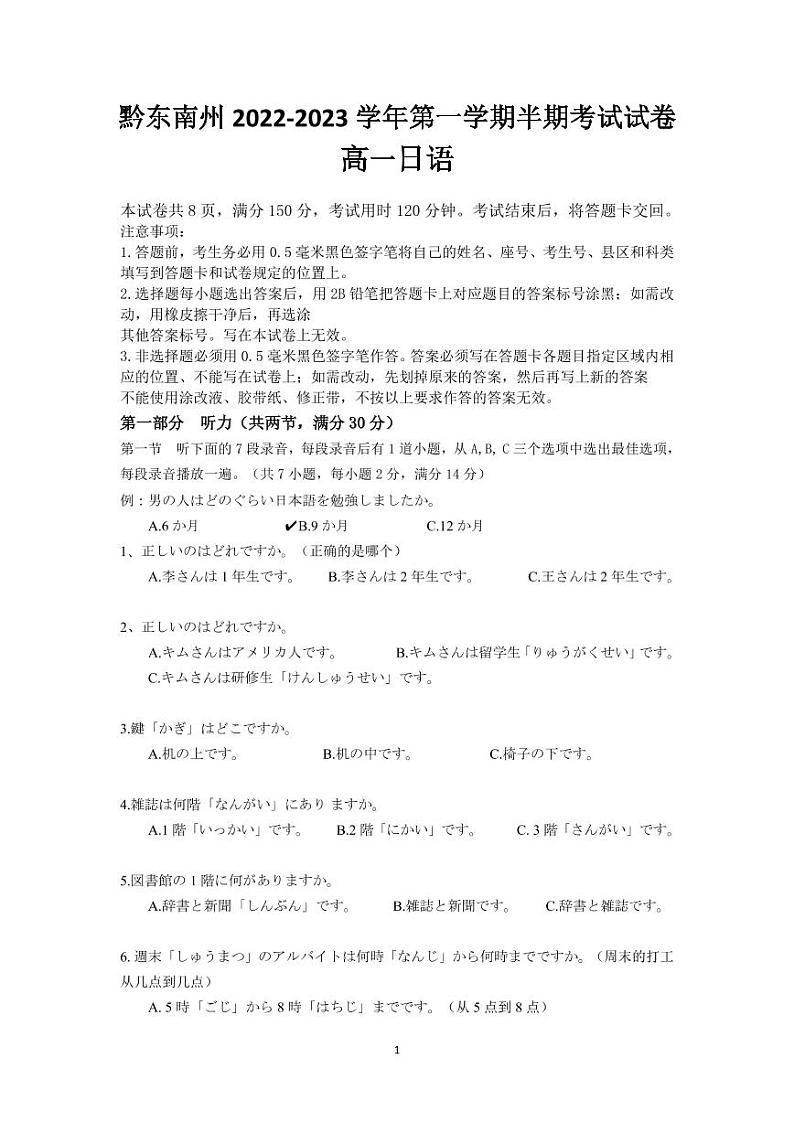 2022-2023学年贵州省黔东南六校联盟高一上学期期中联考日语试卷PDF版含答案01