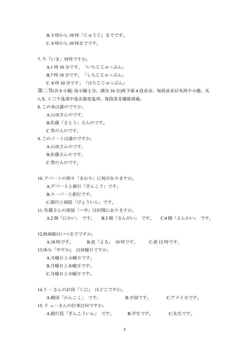 2022-2023学年贵州省黔东南六校联盟高一上学期期中联考日语试卷PDF版含答案02