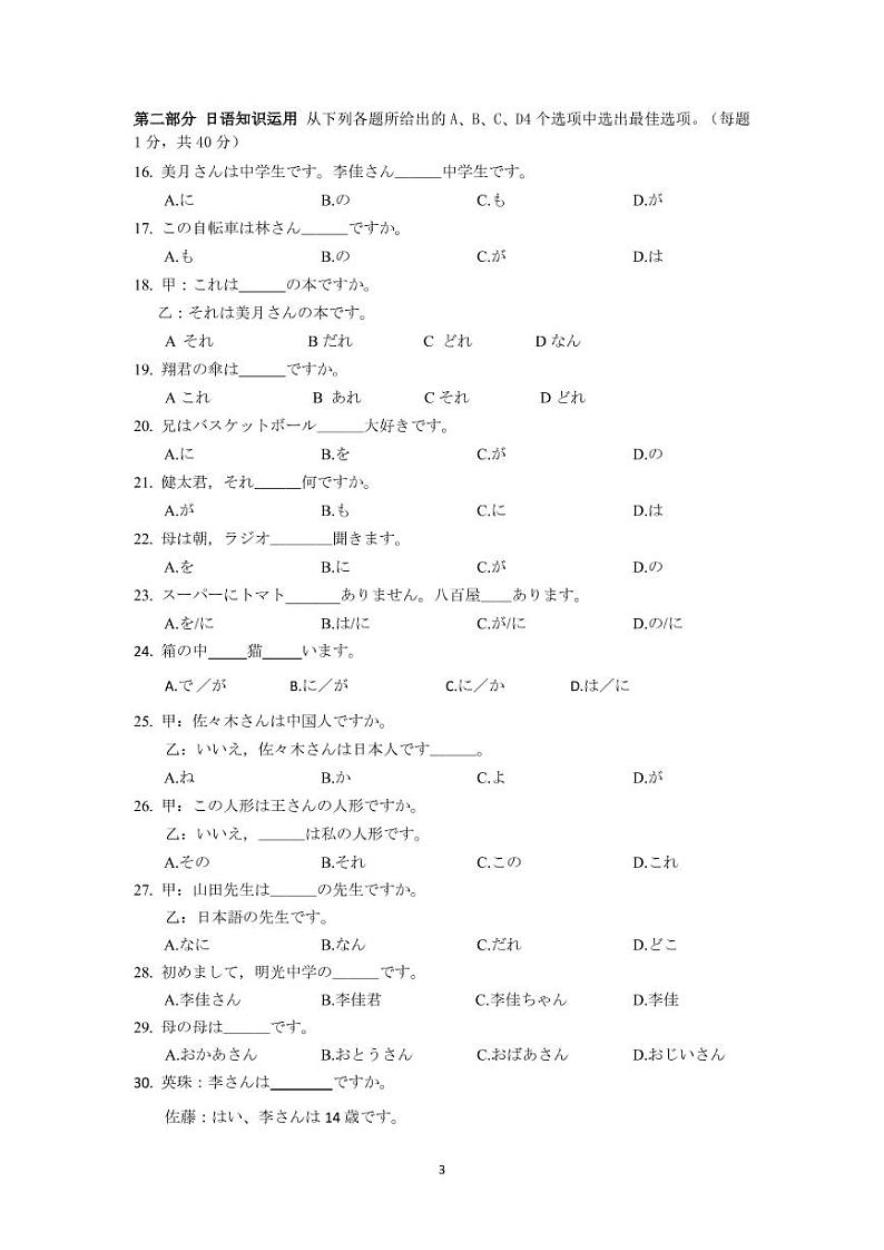 2022-2023学年贵州省黔东南六校联盟高一上学期期中联考日语试卷PDF版含答案03