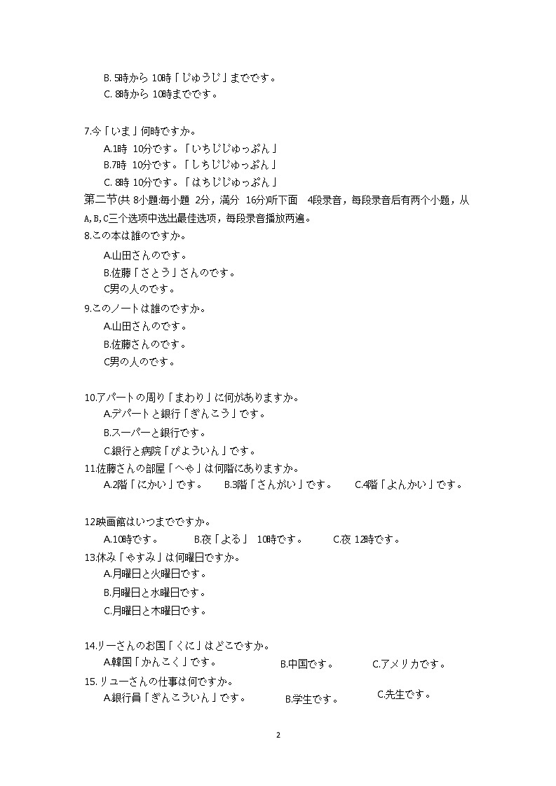 高一日语期中测试卷第2页