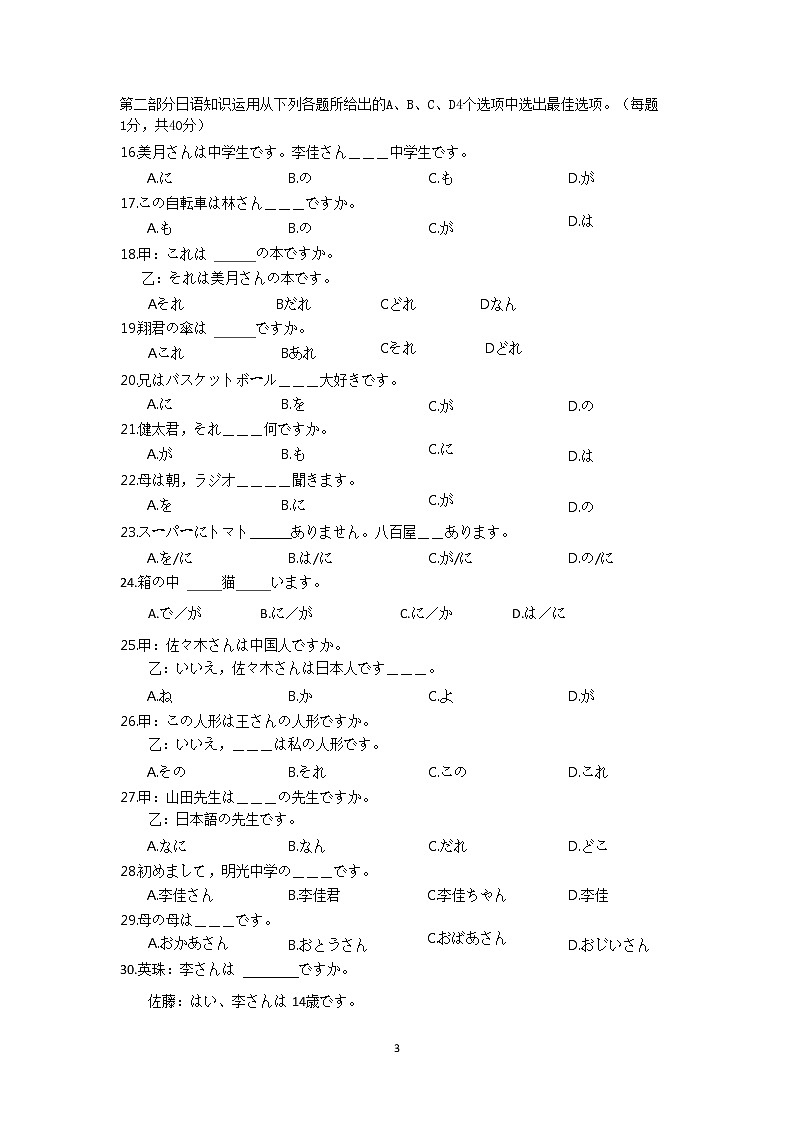 高一日语期中测试卷第3页