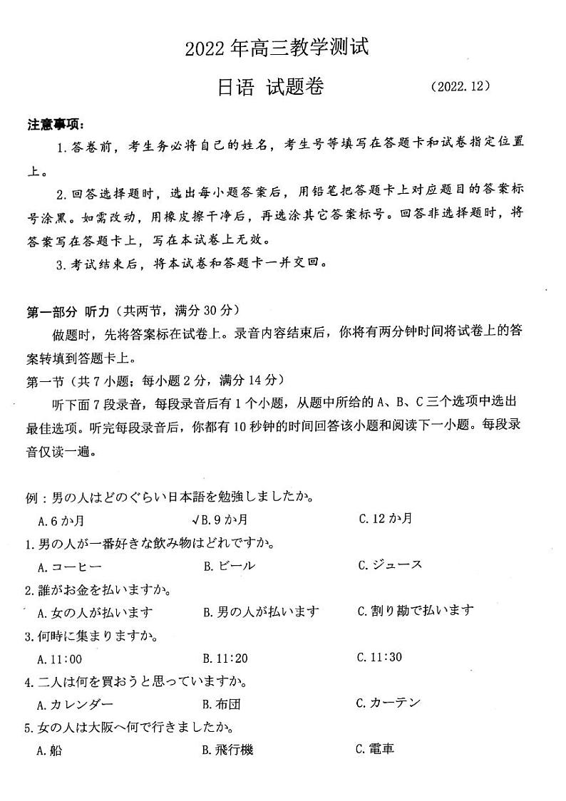 2022-2023学年浙江省嘉兴市高三上学期12月教学测试（一模） 日语试题 PDF版含01