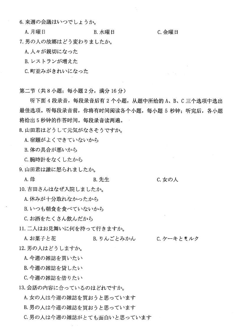 2022-2023学年浙江省嘉兴市高三上学期12月教学测试（一模） 日语试题 PDF版含02