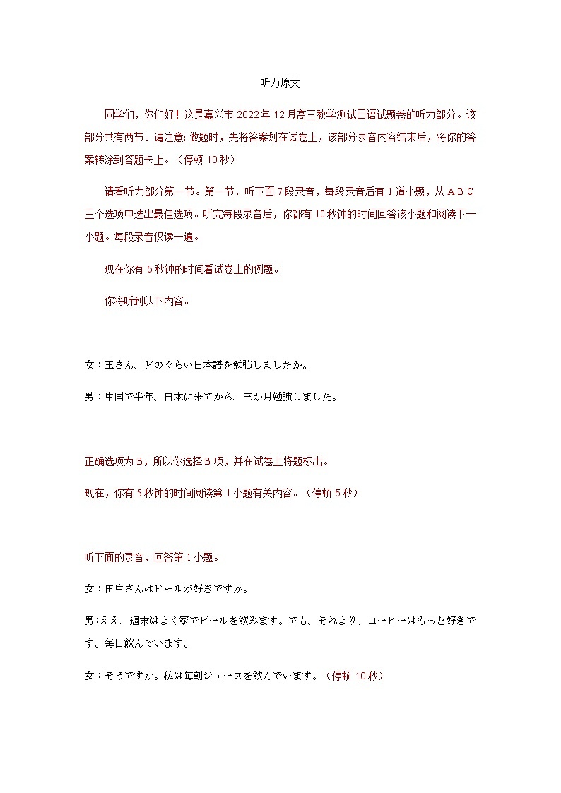 2023届浙江省嘉兴市高三上学期12月教学测试（一模） 日语  PDF版含答案（含听力）01