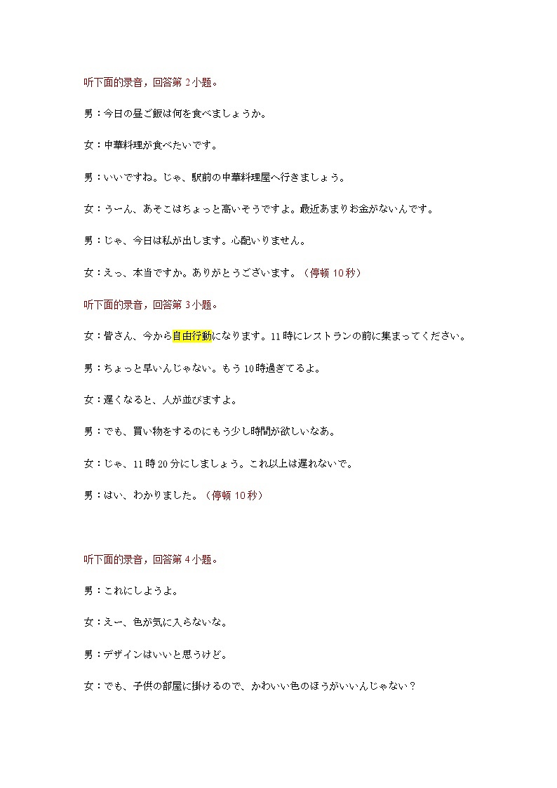 2023届浙江省嘉兴市高三上学期12月教学测试（一模） 日语  PDF版含答案（含听力）02