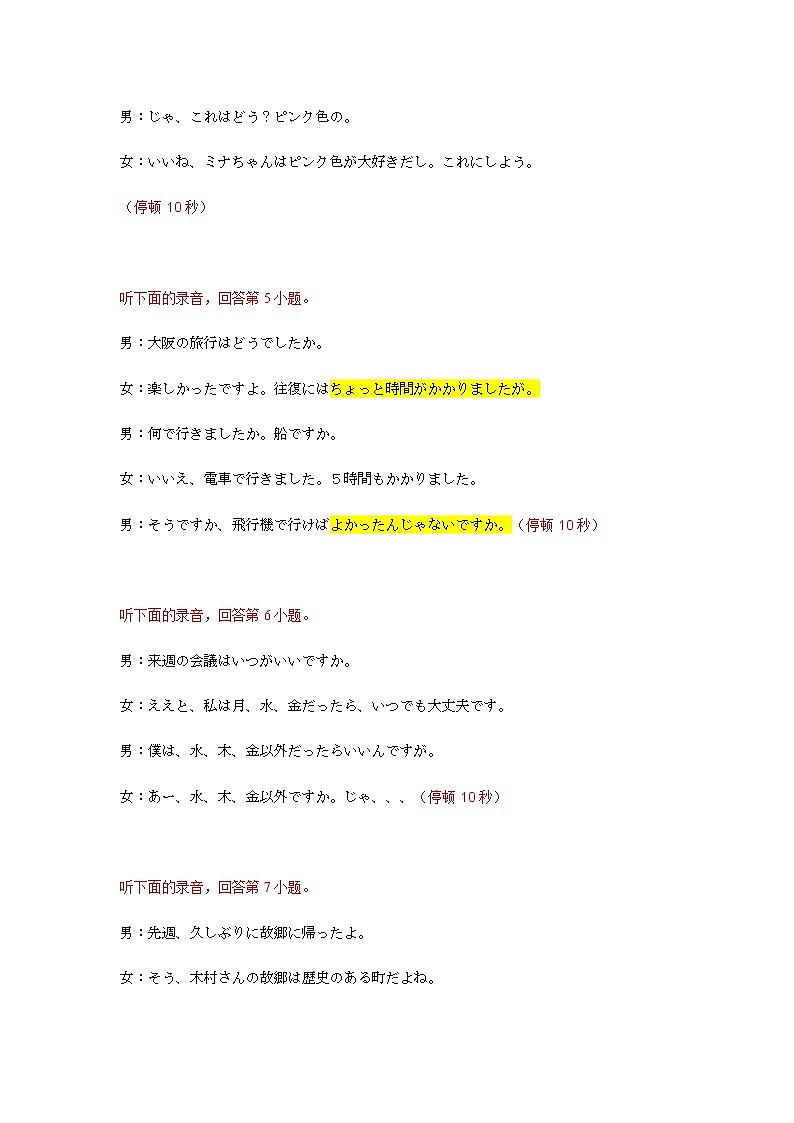 2023届浙江省嘉兴市高三上学期12月教学测试（一模） 日语  PDF版含答案（含听力）03