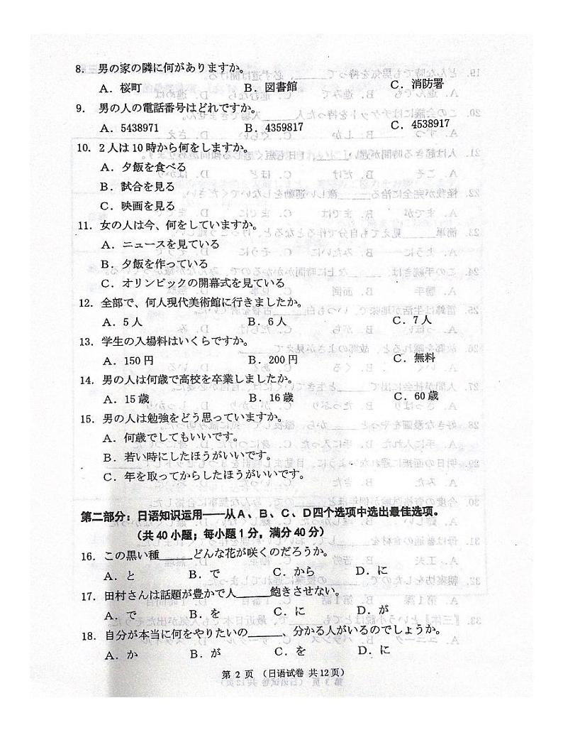 2023届辽宁省大连市高三第一次模拟考试日语试题第2页