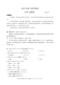 2022-2023学年浙江省嘉兴市高三下学期4月教学测试（二模）日语 PDF版