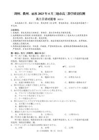 2023届浙江省丽水、湖州、衢州三地市高三下学期4月教学质量检测试题（二模） 日语 PDF版含答案（含听力）