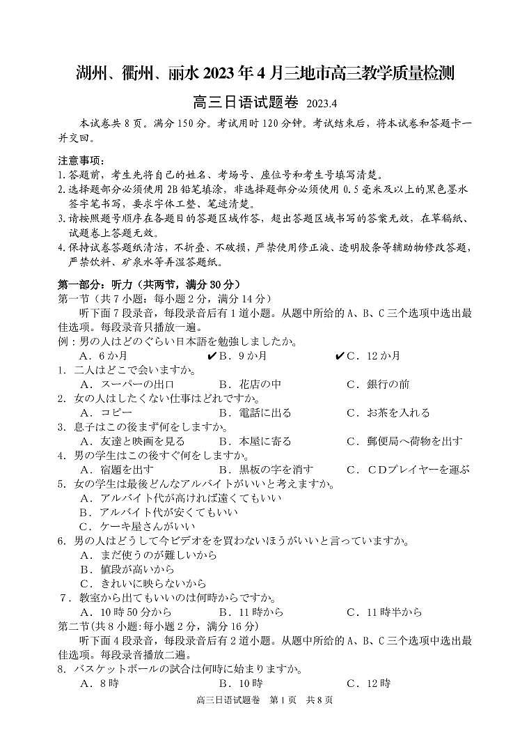 2023届浙江省丽水、湖州、衢州三地市高三下学期4月教学质量检测试题（二模） 日语 PDF版含答案（含听力）01
