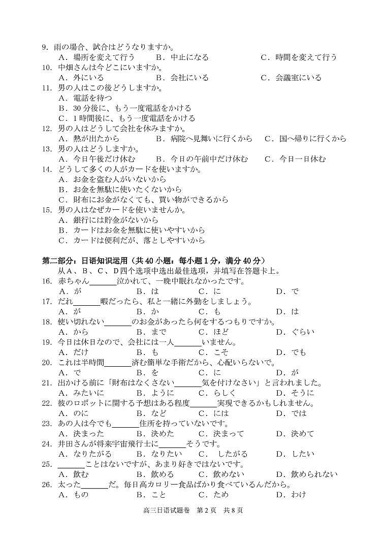 2023届浙江省丽水、湖州、衢州三地市高三下学期4月教学质量检测试题（二模） 日语 PDF版含答案（含听力）02