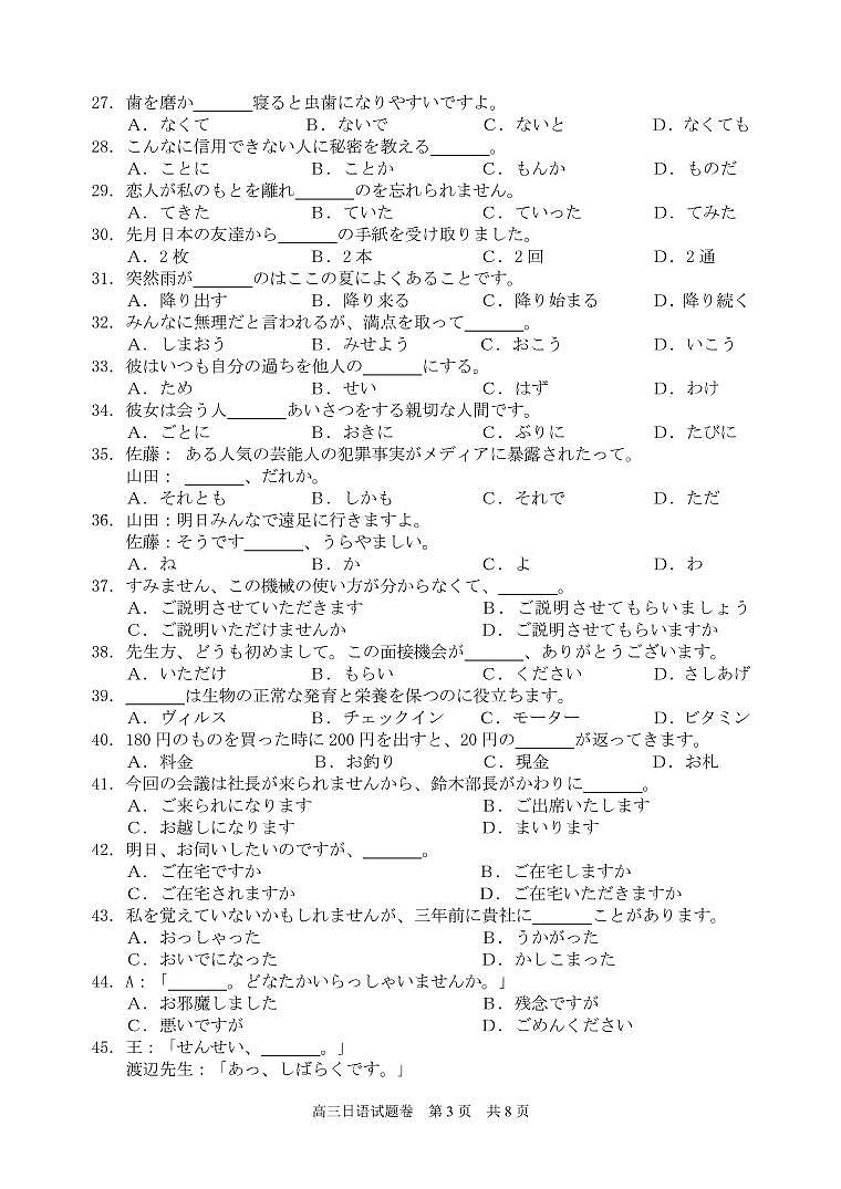 2023届浙江省丽水、湖州、衢州三地市高三下学期4月教学质量检测试题（二模） 日语 PDF版含答案（含听力）03