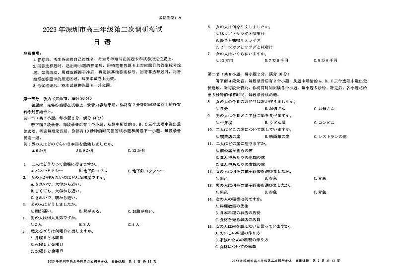 2023届广东省深圳市高三二模日语试题及答案（含听力）01