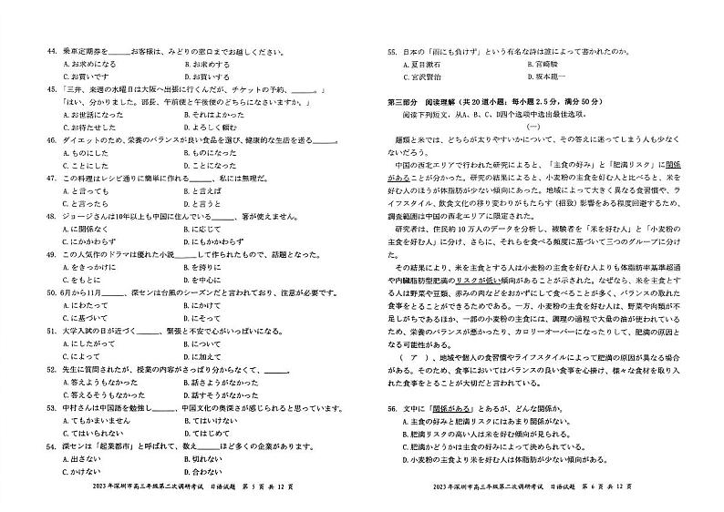 2023届广东省深圳市高三二模日语试题及答案（含听力）03