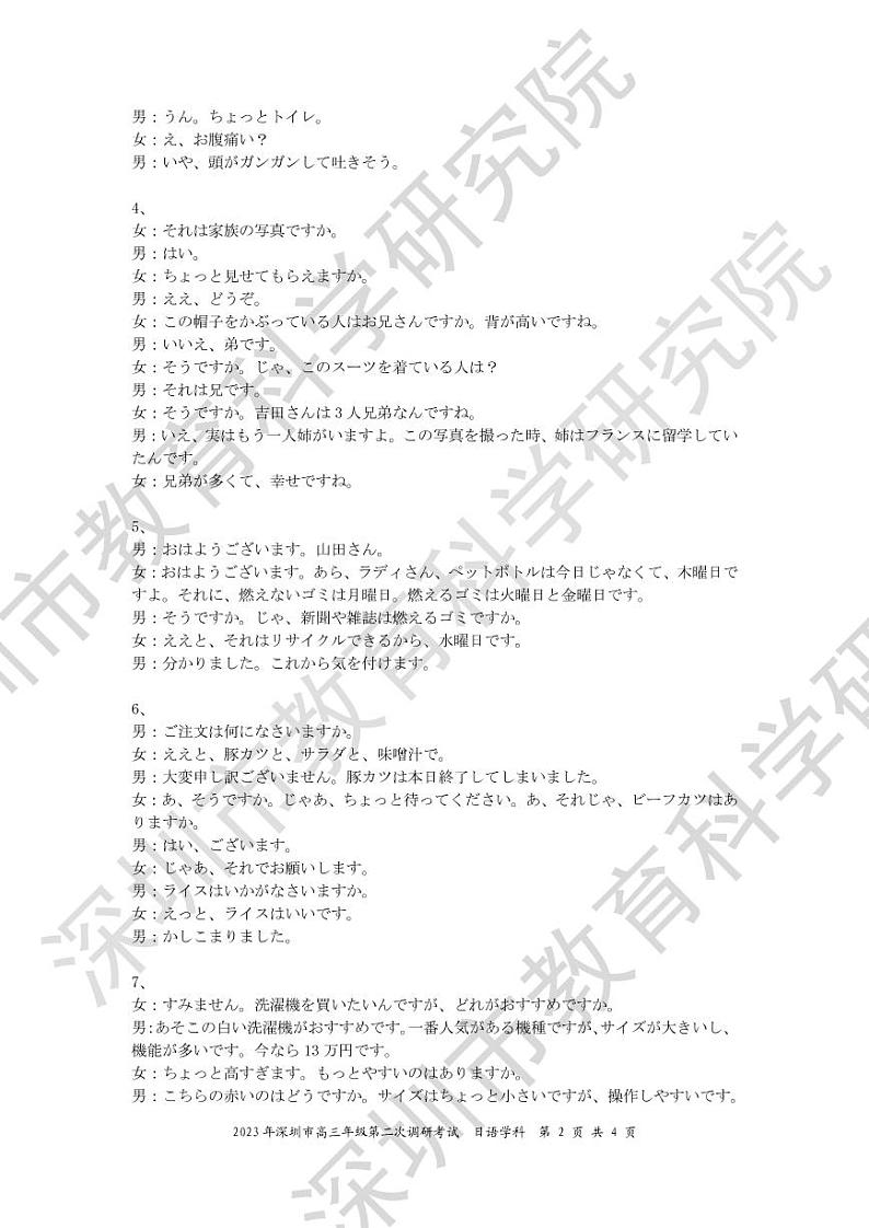 2023届广东省深圳市高三二模日语试题及答案（含听力）02