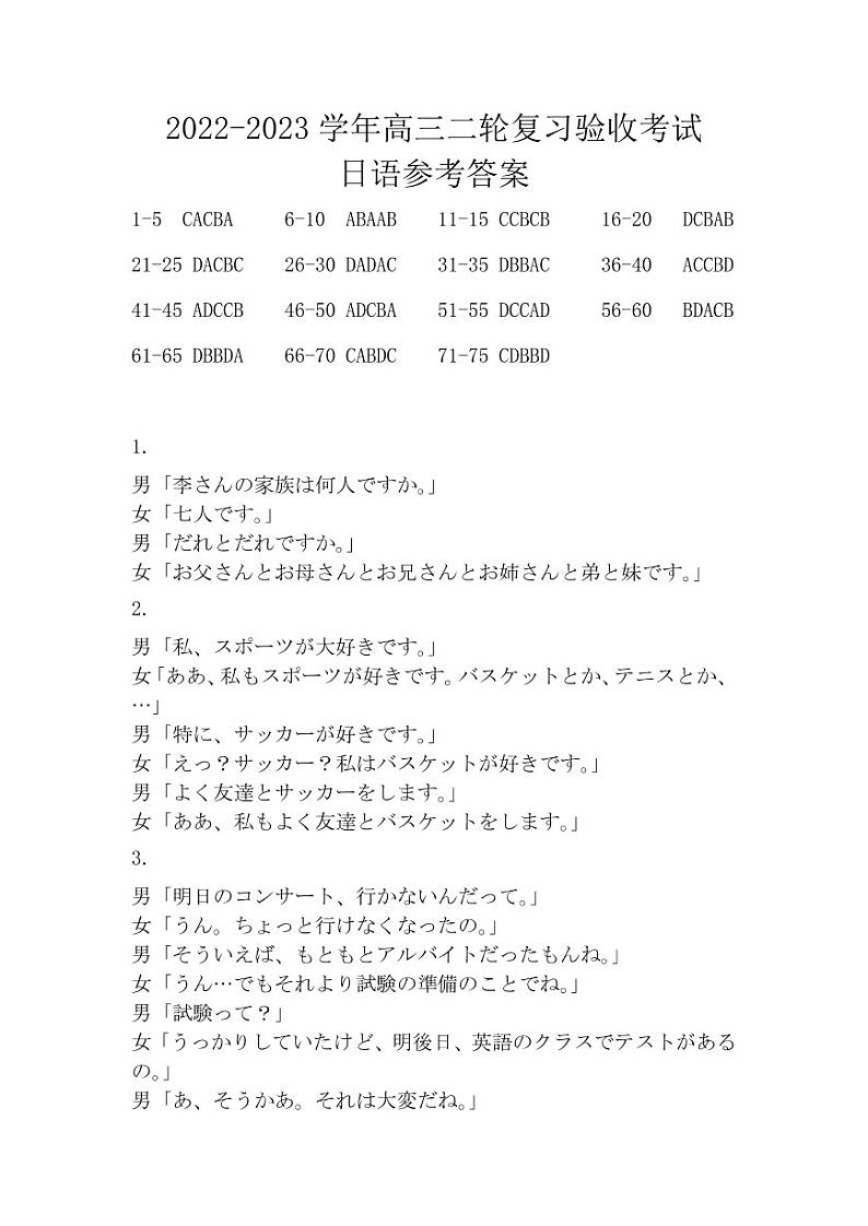 江西省稳派2023届高三二轮复习验收考试 日语试题及答案01