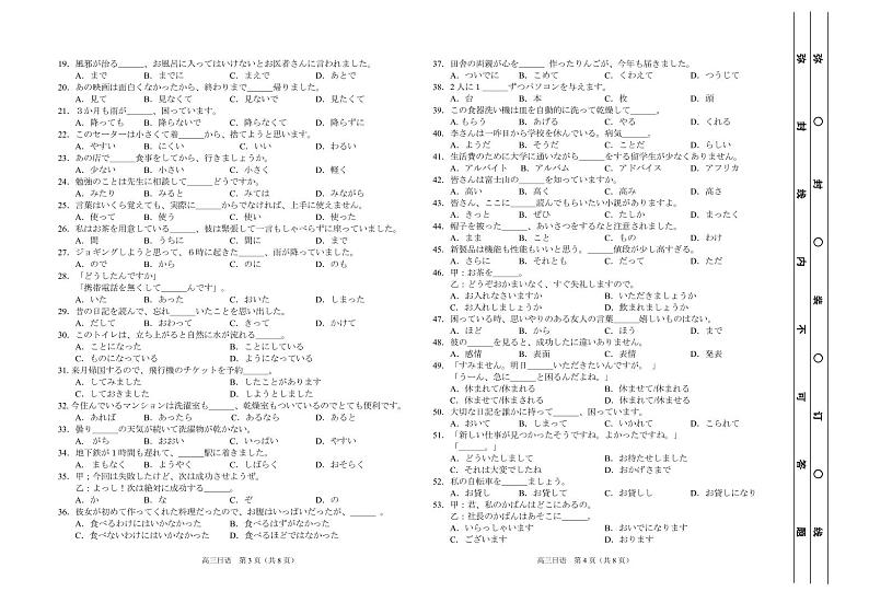 广东茂名高三联考日语正文第2页