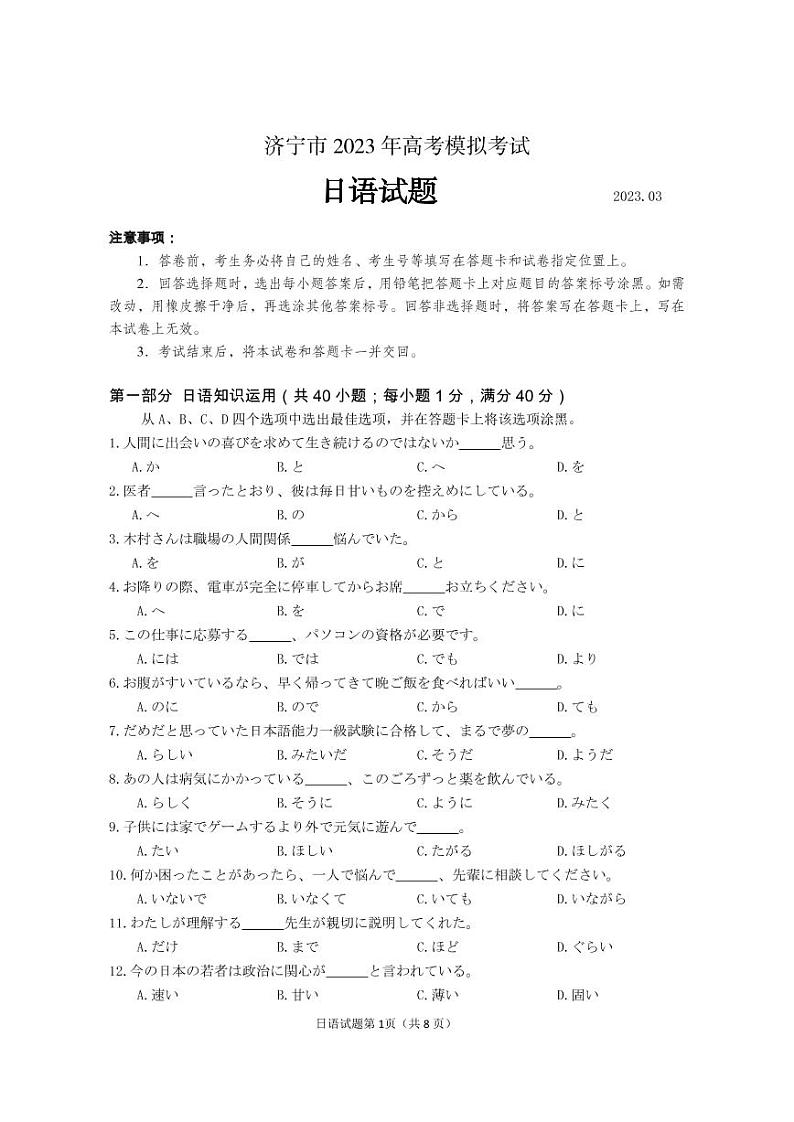 2023届山东省济宁市高三下学期高考模拟考试（一模）日语试题（PDF版）01