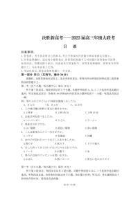 江苏省决胜新高考2022-2023学年高三下学期4月大联考 日语试题及答案