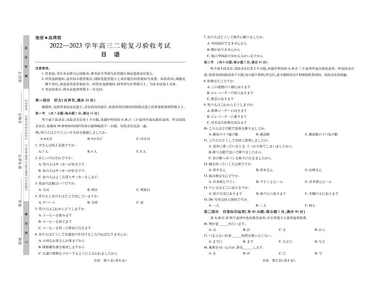 2023届江西省稳派高三二轮复习验收考试·日语试题（含听力） PDF版01