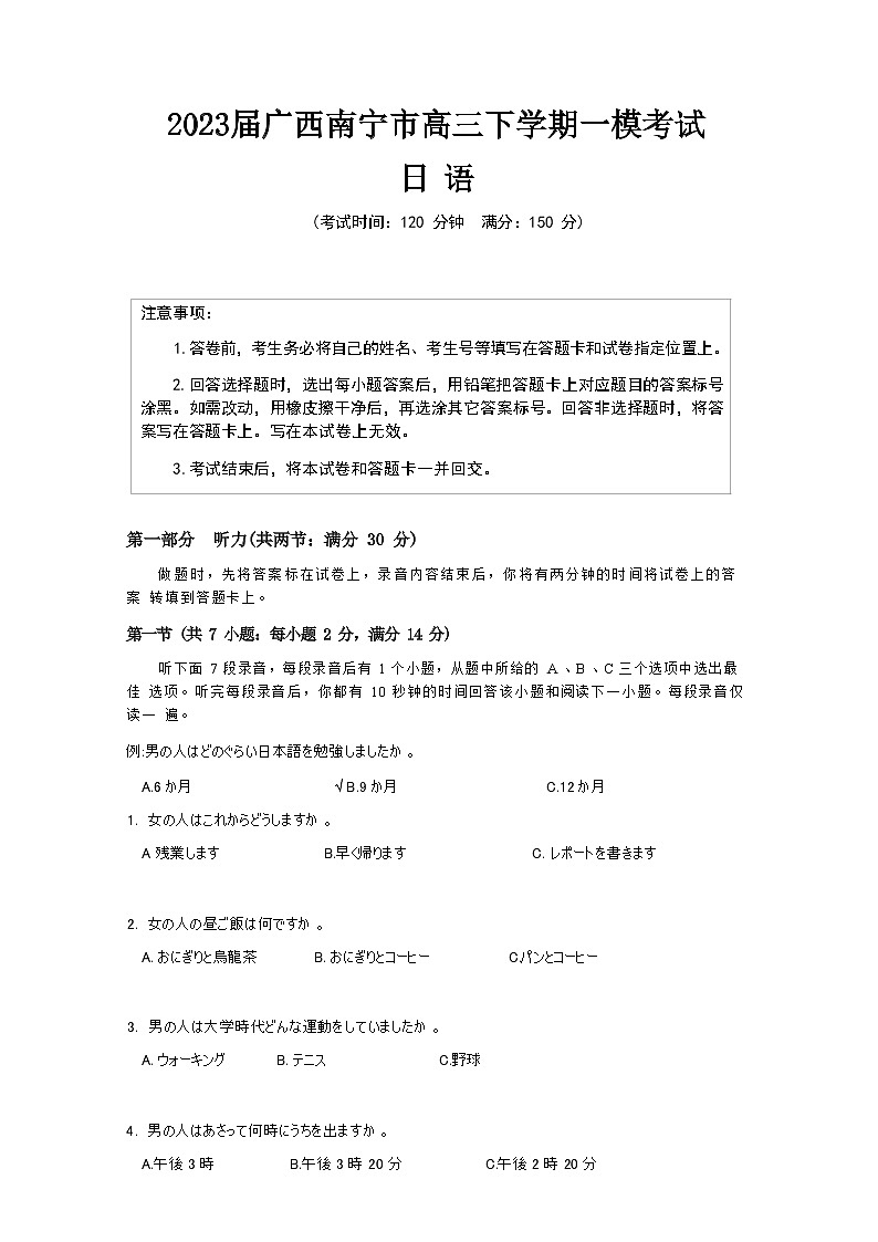 日语试卷第1页