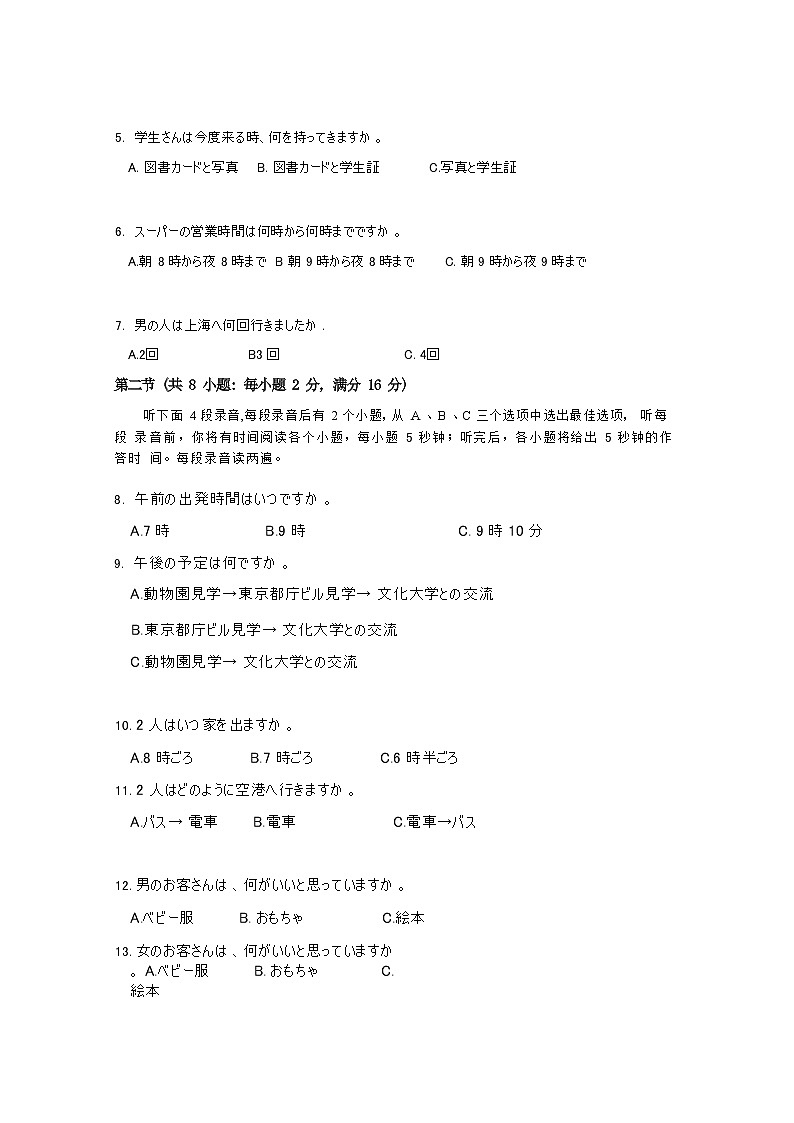 日语试卷第2页