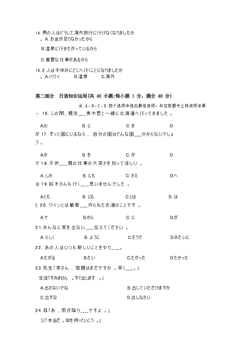 日语试卷第3页