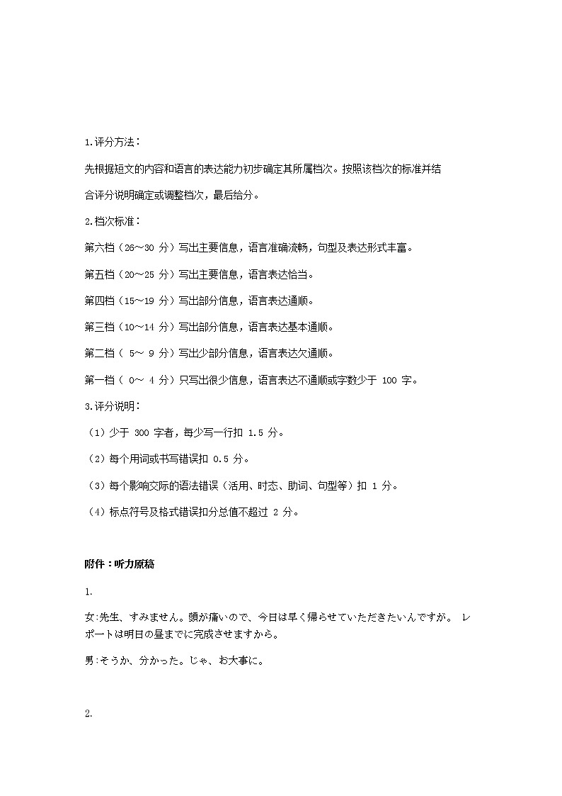 日语答案第2页