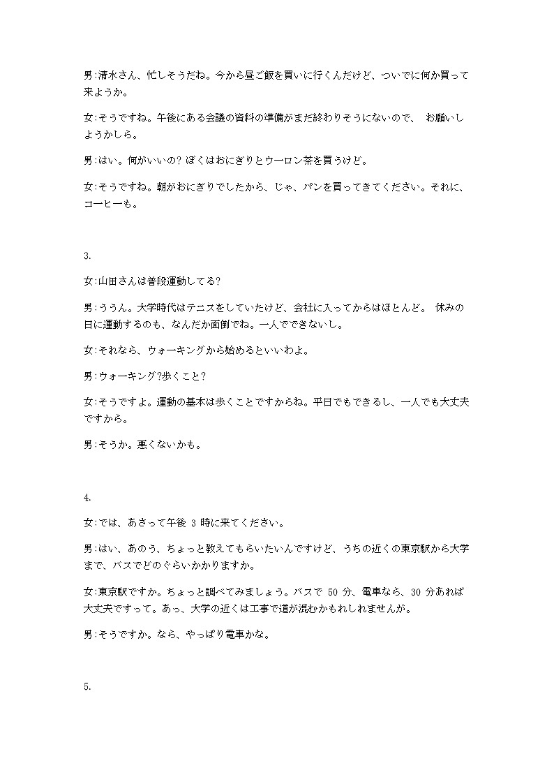 日语答案第3页