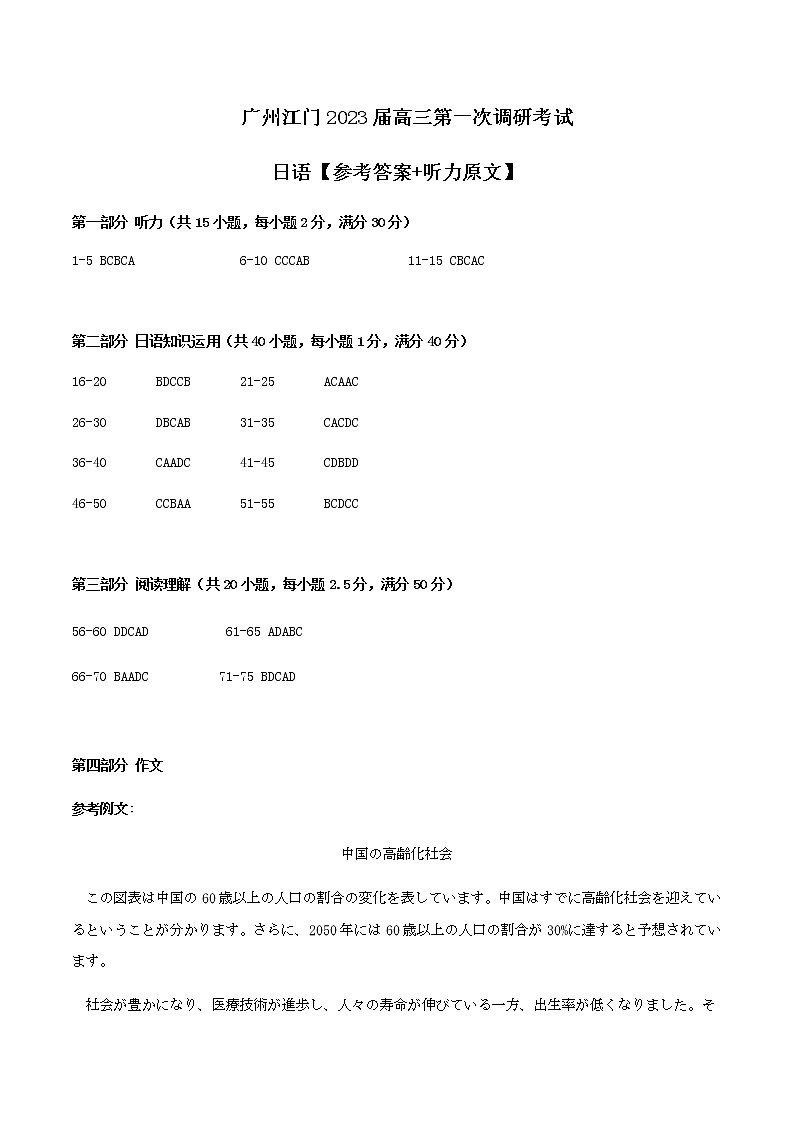 2023届广东省江门市高三下学期高考模拟考试（一模）日语试题（Word版含答案，含听力音频及文字材料）01
