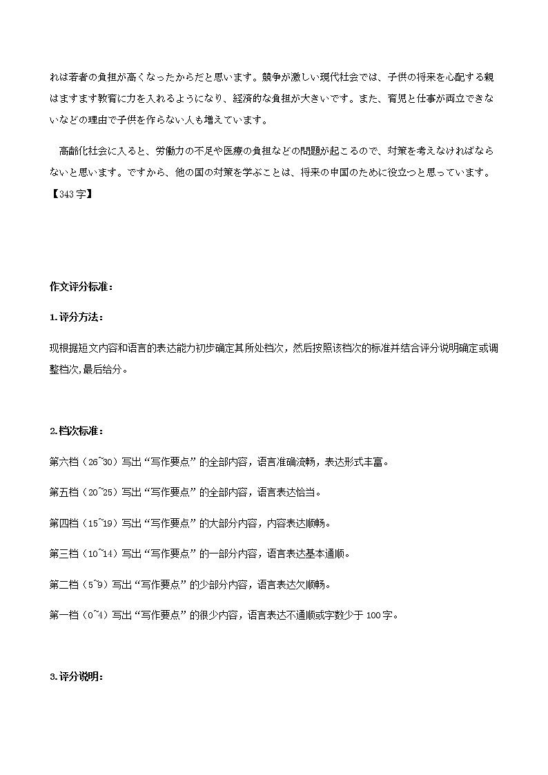 2023届广东省江门市高三下学期高考模拟考试（一模）日语试题（Word版含答案，含听力音频及文字材料）02