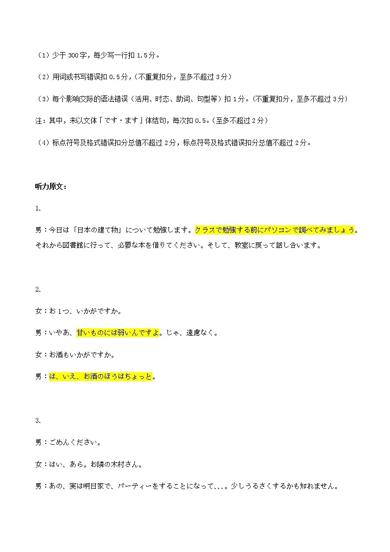 2023届广东省江门市高三下学期高考模拟考试（一模）日语试题（Word版含答案，含听力音频及文字材料）03