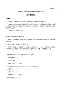 2023届广东省江门市高三下学期高考模拟考试（一模）日语试题（Word版含答案，含听力音频及文字材料）