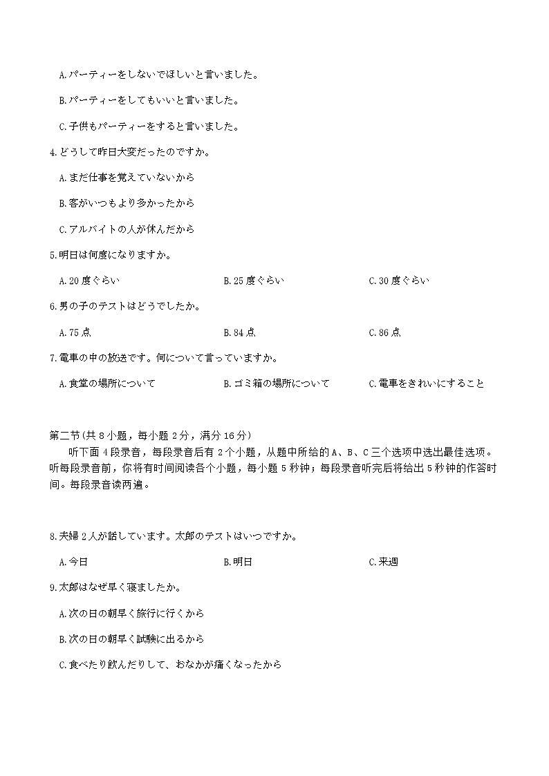 2023届广东省江门市高三下学期高考模拟考试（一模）日语试题（Word版含答案，含听力音频及文字材料）02