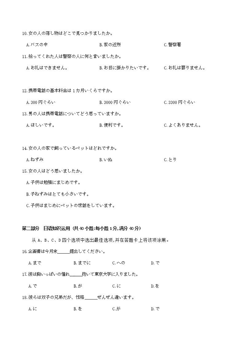 2023届广东省江门市高三下学期高考模拟考试（一模）日语试题（Word版含答案，含听力音频及文字材料）03