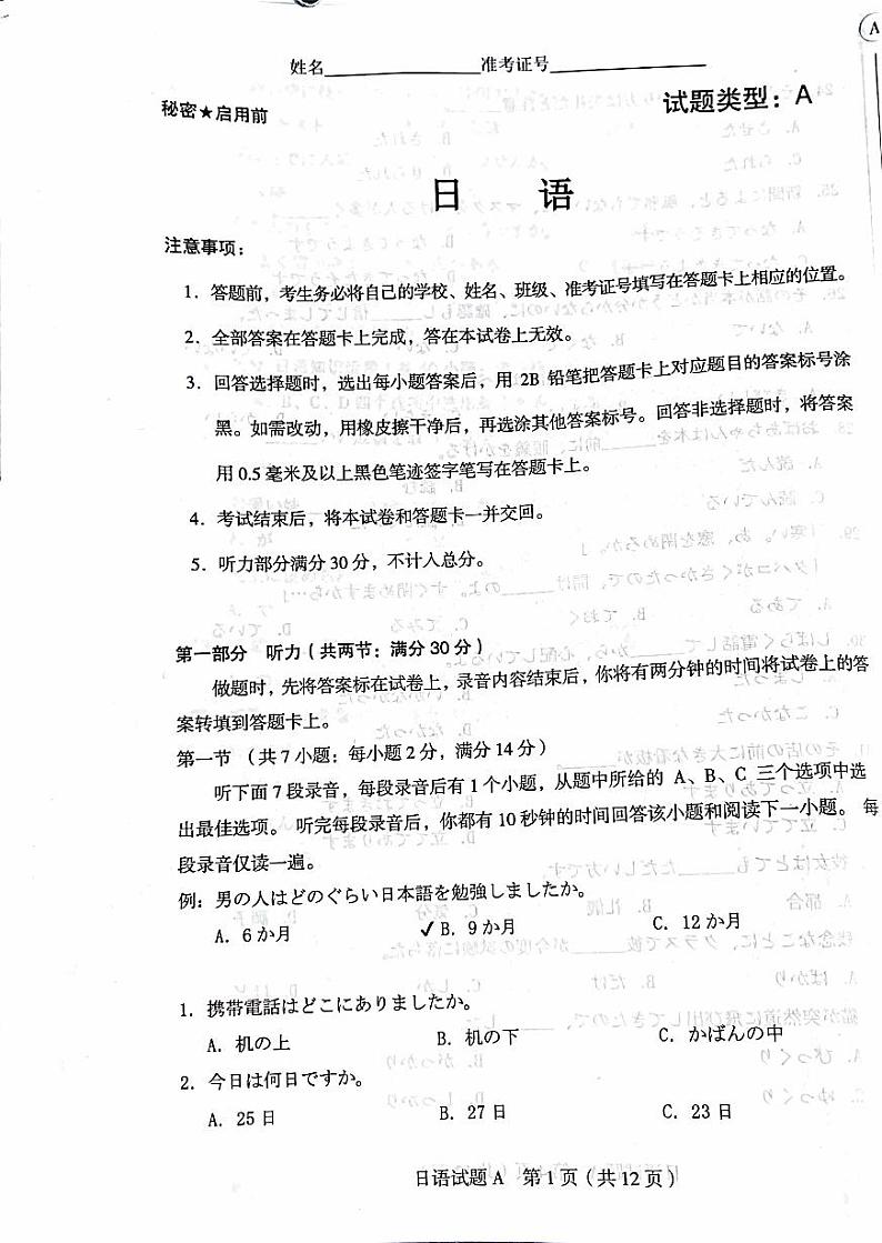 2022-2023学年山西省高三下学期高考考前适应性测试（3月）一模日语PDF版含答案01