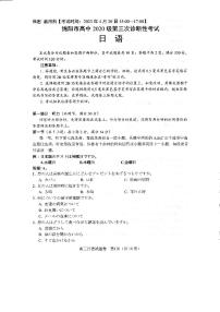 2023届四川省绵阳市高三下学期第三次诊断性考试（三模）日语PDF版含答案