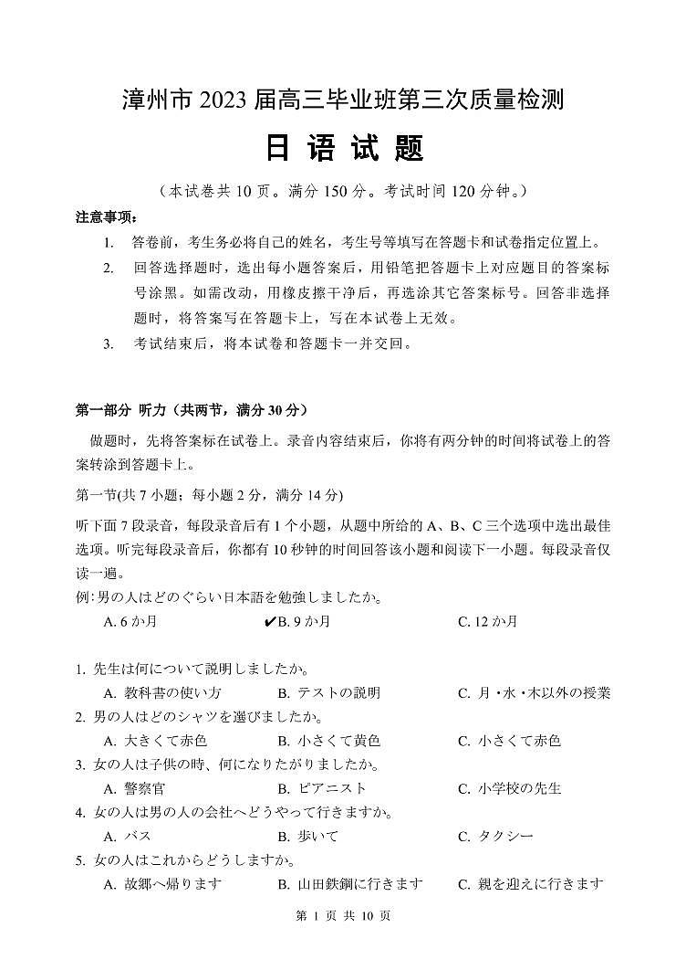2023届福建省漳州市高三毕业班下学期第三次质量检测 日语试卷第1页