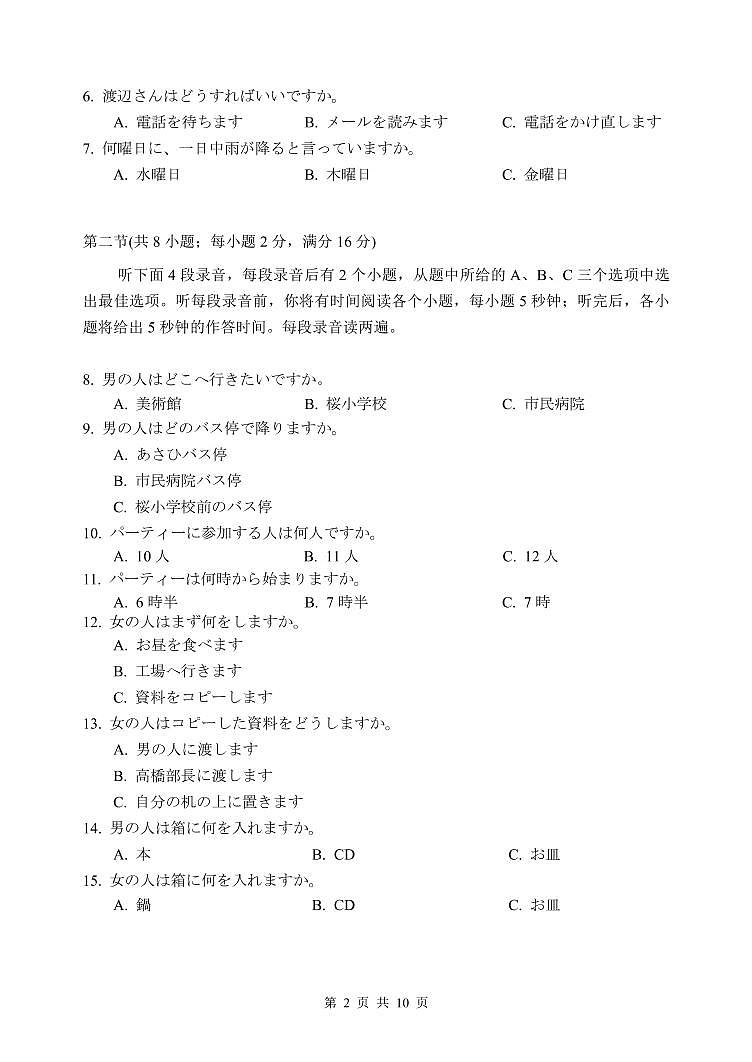 2023届福建省漳州市高三毕业班下学期第三次质量检测 日语试卷第2页