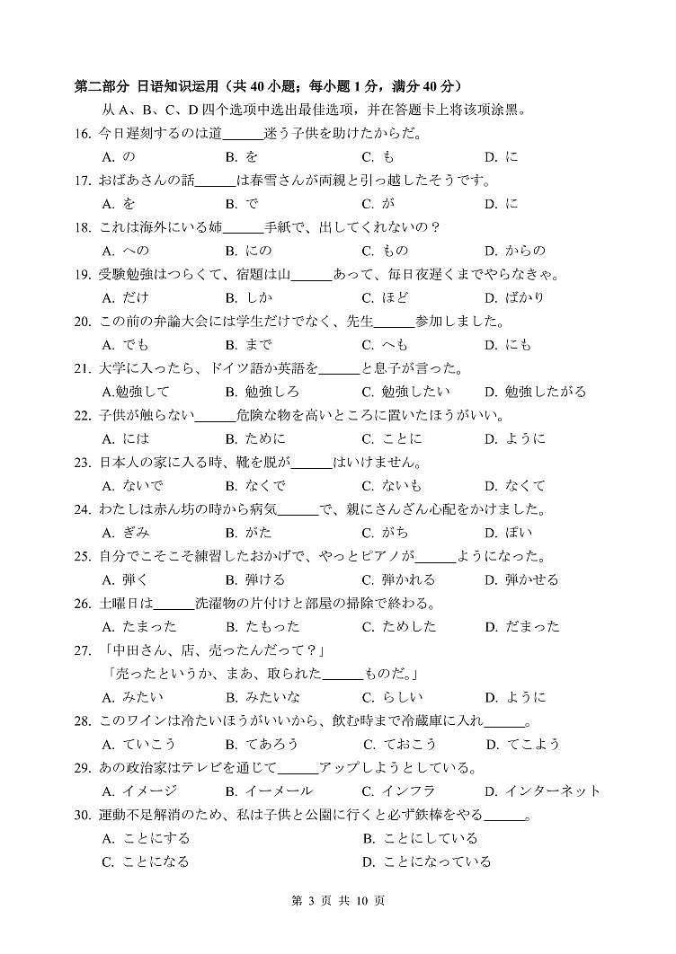 2023届福建省漳州市高三毕业班下学期第三次质量检测 日语试卷第3页