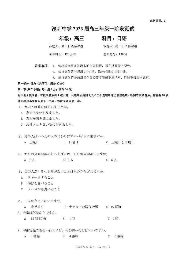 2022-2023学年广东省深圳重点中学高三上学期第一次阶段测试日语PDF版含答案（含听力）01