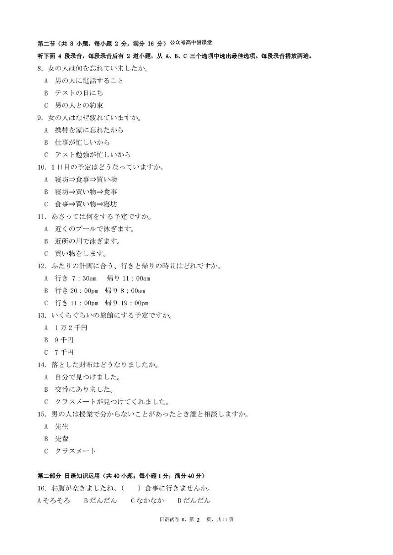 2022-2023学年广东省深圳重点中学高三上学期第一次阶段测试日语PDF版含答案（含听力）02