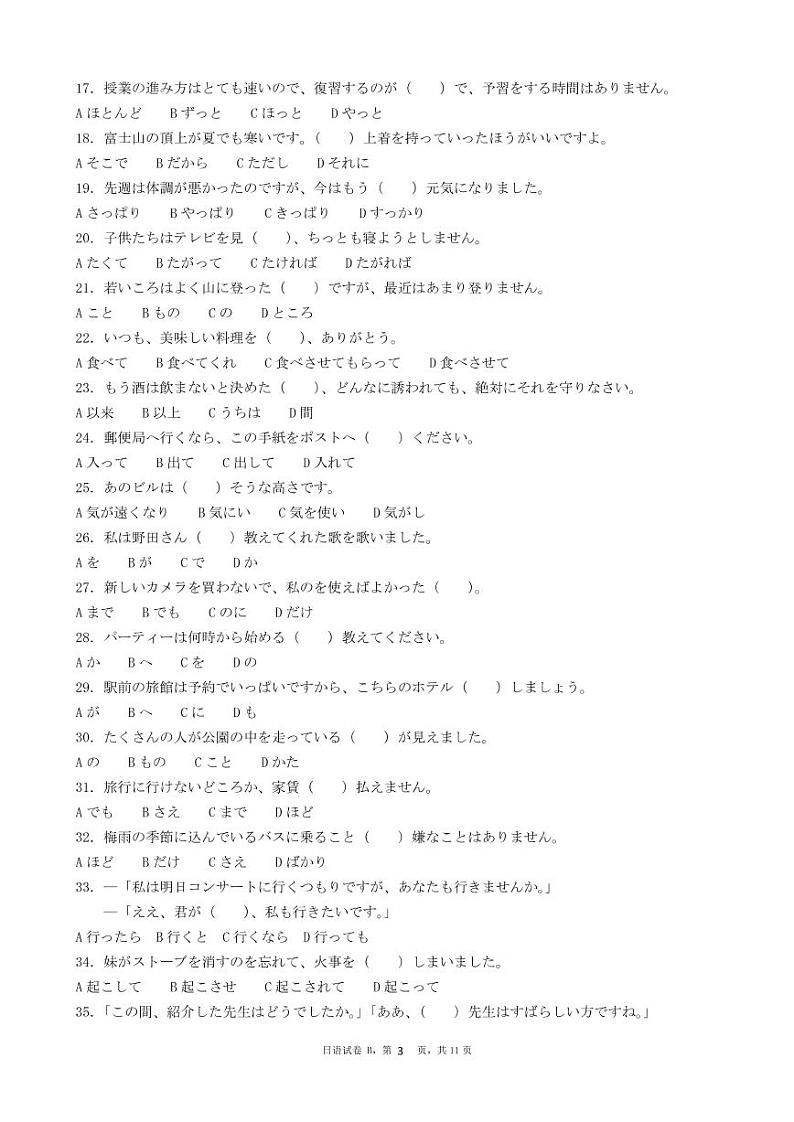 2022-2023学年广东省深圳重点中学高三上学期第一次阶段测试日语PDF版含答案（含听力）03