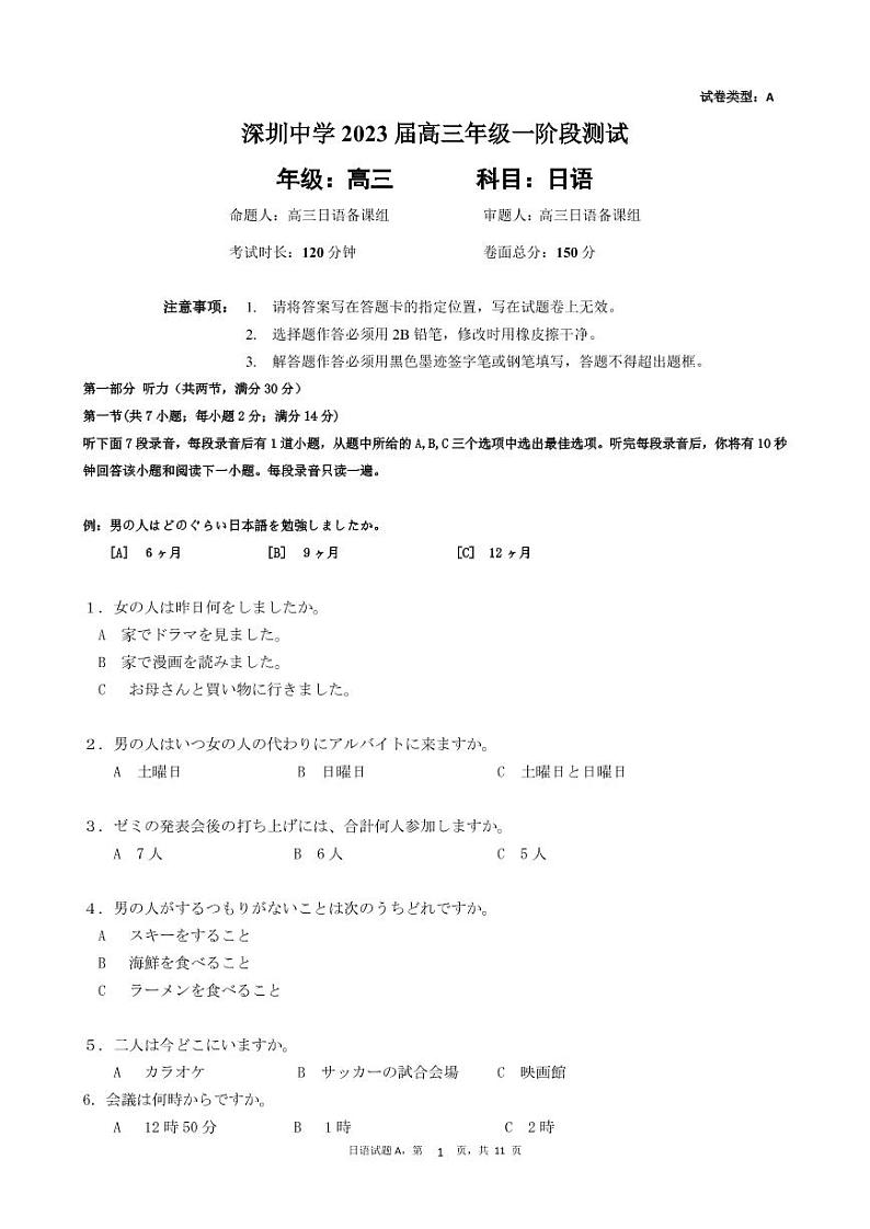 2022-2023学年广东省深圳重点中学高三上学期第一次阶段测试日语PDF版含答案（含听力）01