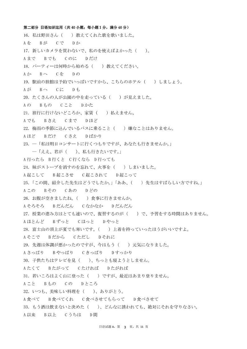 2022-2023学年广东省深圳重点中学高三上学期第一次阶段测试日语PDF版含答案（含听力）03